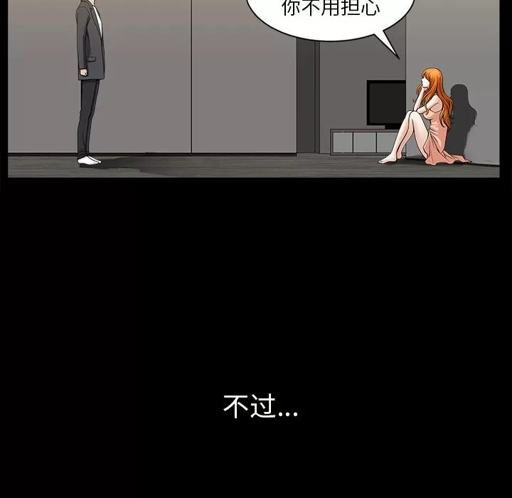 邻居 邻居 | 第33话 第69页
