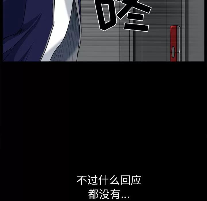 邻居 邻居 | 第35话 第79页