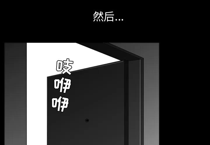 邻居 邻居 | 第36话 第4页