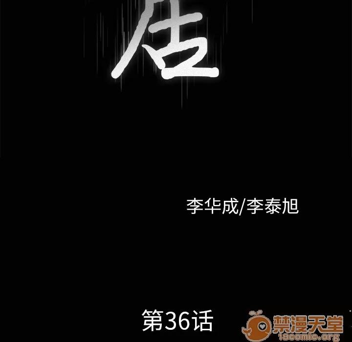 邻居 邻居 | 第36话 第10页