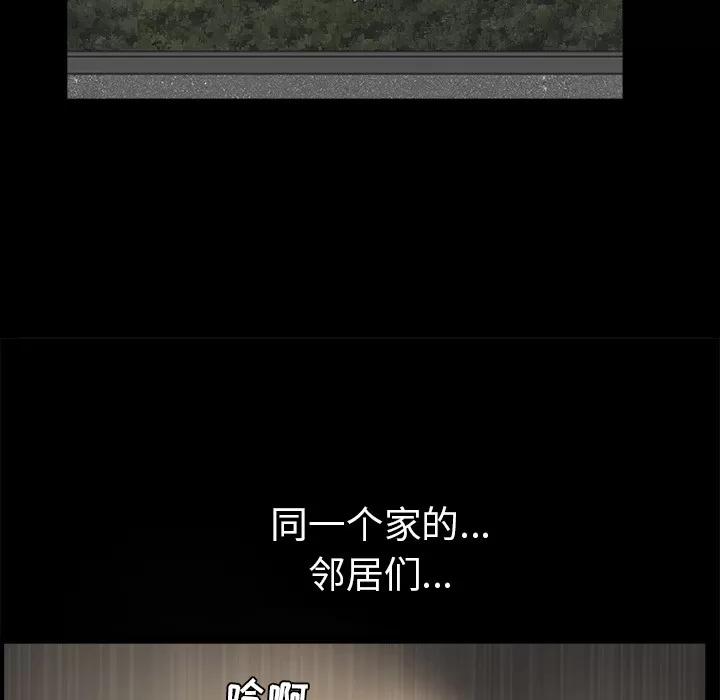 邻居 邻居 | 第36话 第112页