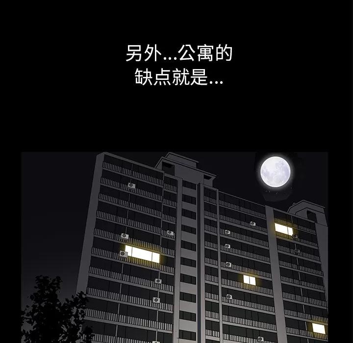 邻居 邻居 | 第36话 第122页