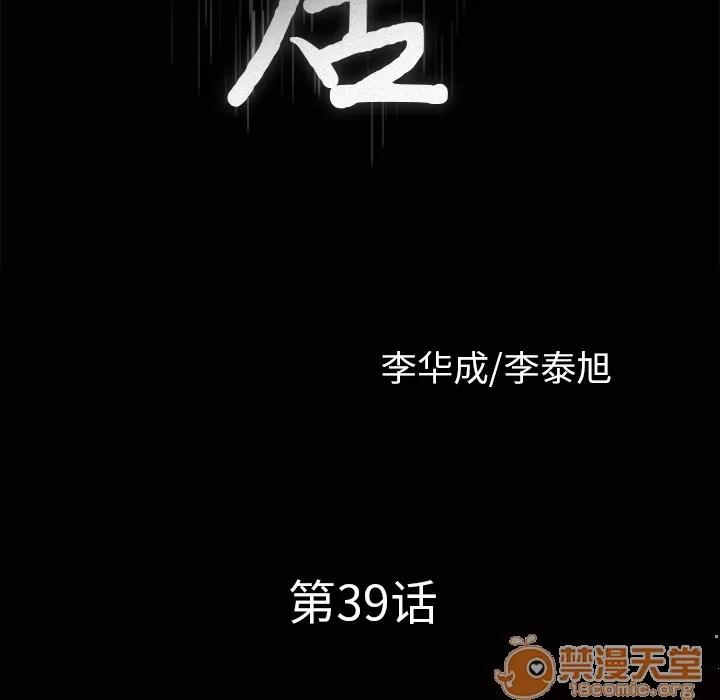 邻居 邻居 | 第39话 第10页