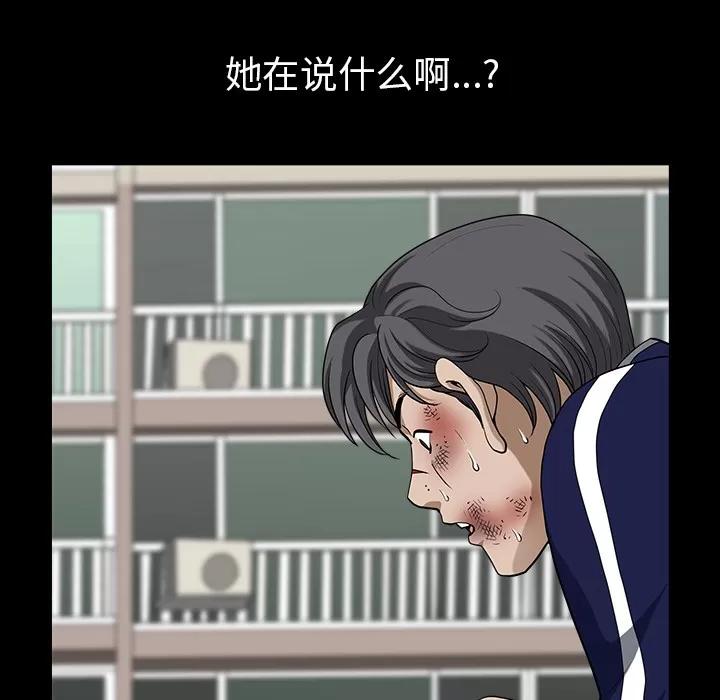 邻居 邻居 | 第40话 第87页