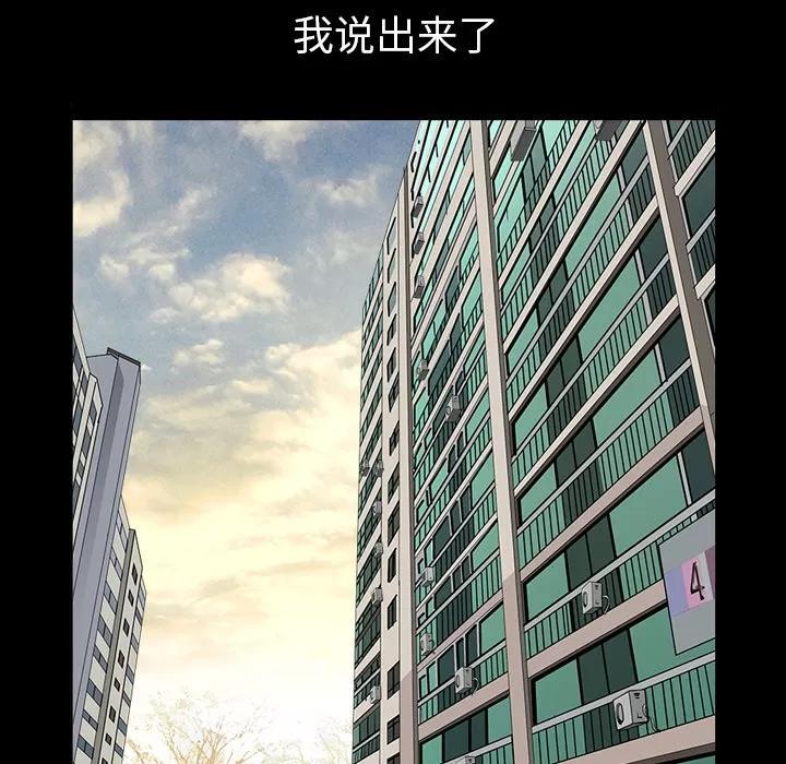 邻居 邻居 | 第43话 第24页