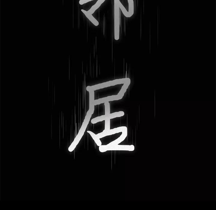 邻居 邻居 | 第44话 第7页