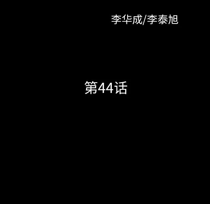 邻居 邻居 | 第44话 第8页
