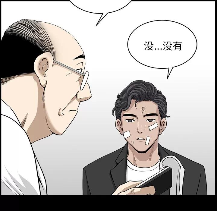 邻居 邻居 | 第44话 第26页