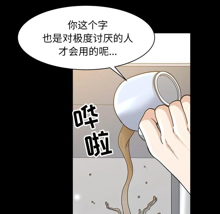 邻居 邻居 | 第44话 第66页