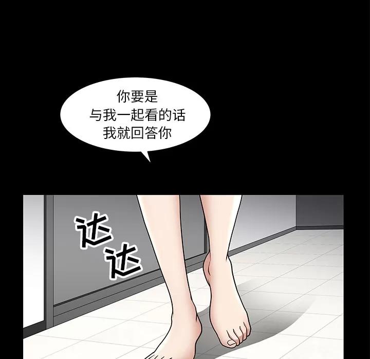 邻居 邻居 | 第44话 第97页