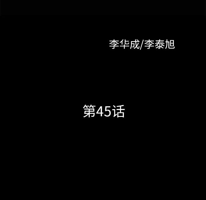 邻居 邻居 | 第45话 第9页
