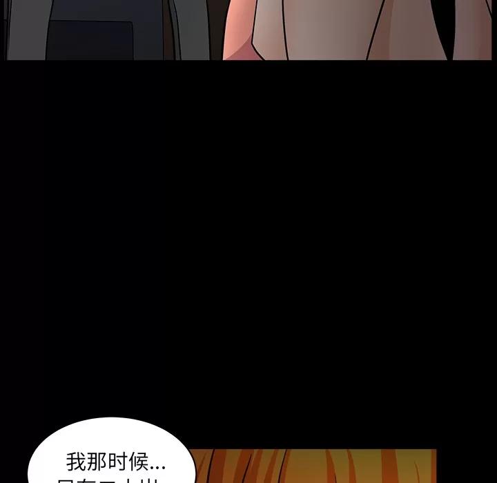 邻居 邻居 | 第45话 第56页