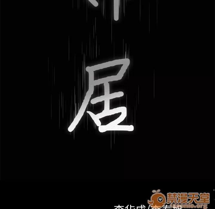 邻居 邻居 | 第48话 第10页