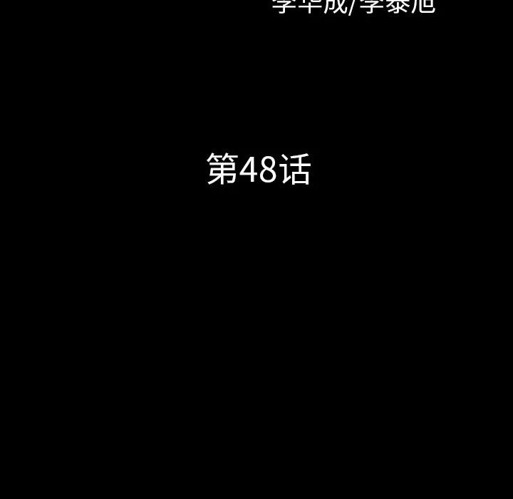 邻居 邻居 | 第48话 第11页