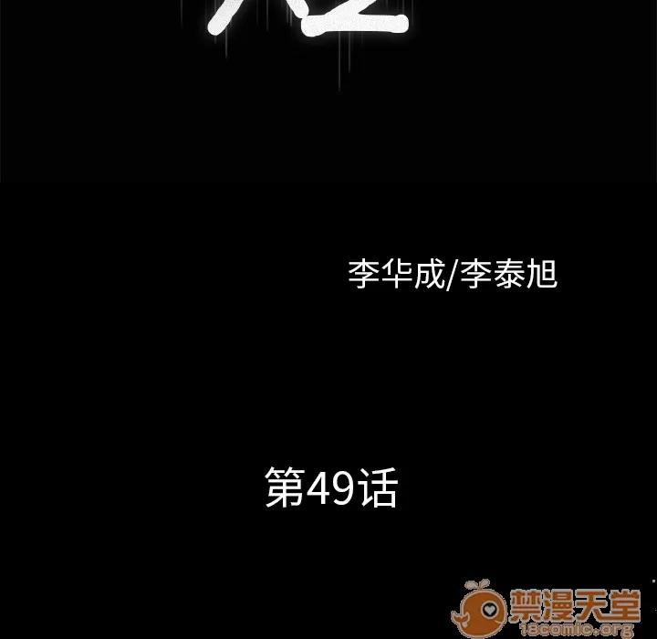 邻居 邻居 | 第49话 第10页