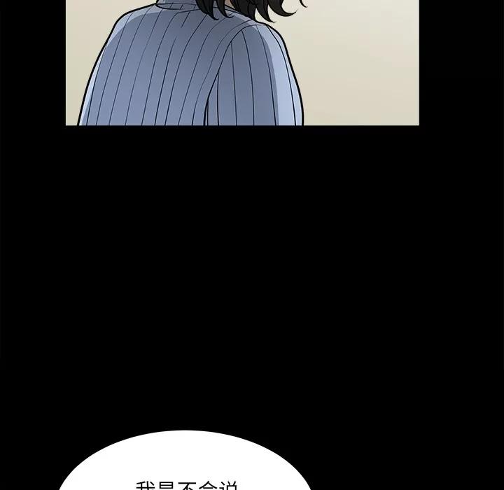 邻居 邻居 | 第49话 第19页