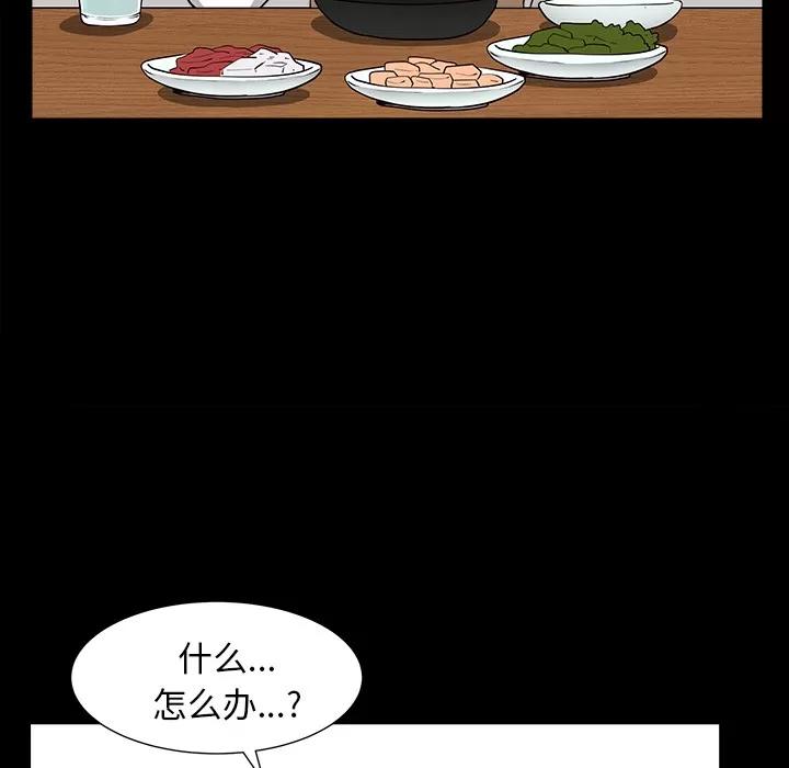 邻居 邻居 | 第49话 第54页