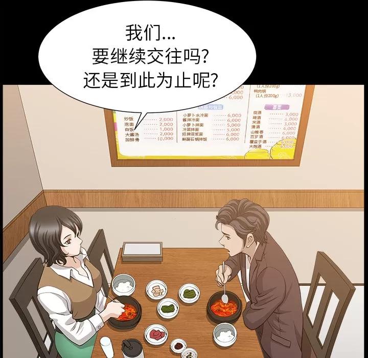 邻居 邻居 | 第49话 第57页