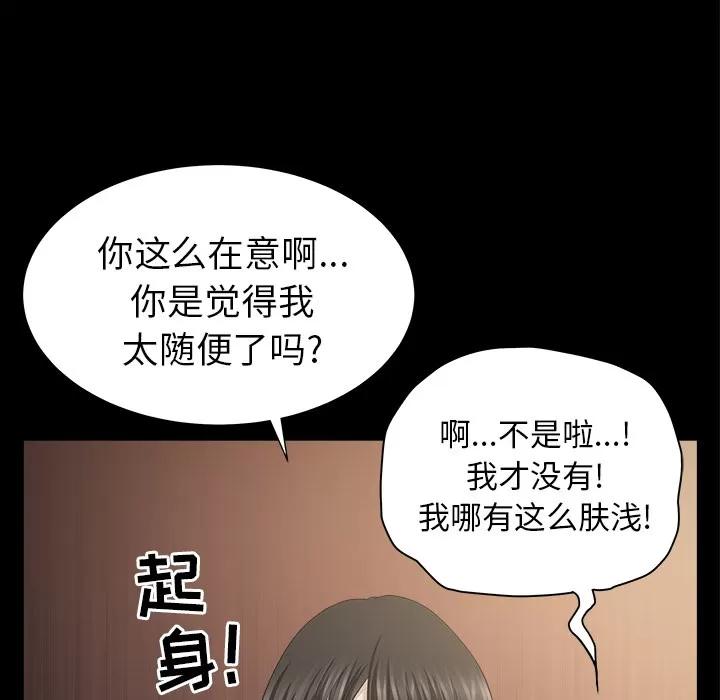 邻居 邻居 | 第49话 第111页