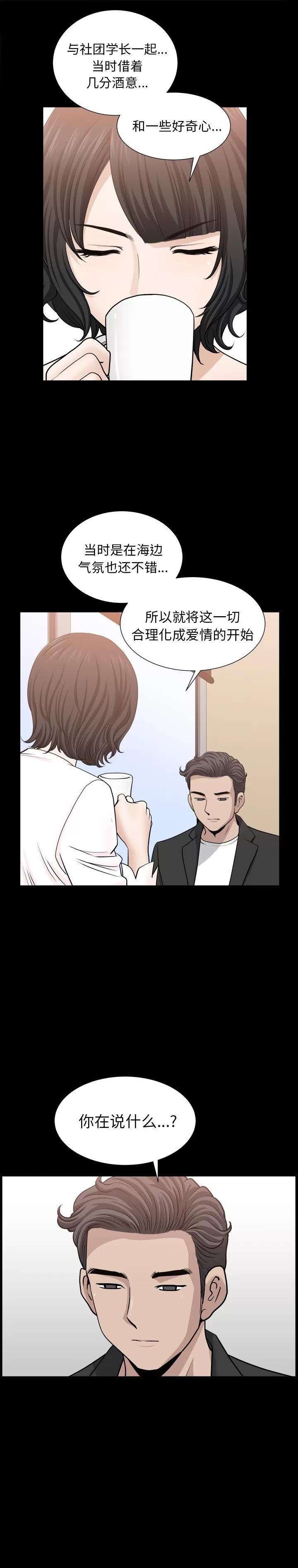 邻居 邻居 | 第54话 第4页