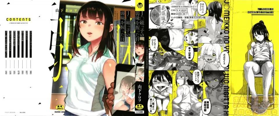 J○姪っ子の弱味を握った日 [篆仪通文书坊汉化][山下クロヲ] J○姪っ子の弱味を握った日 第1页