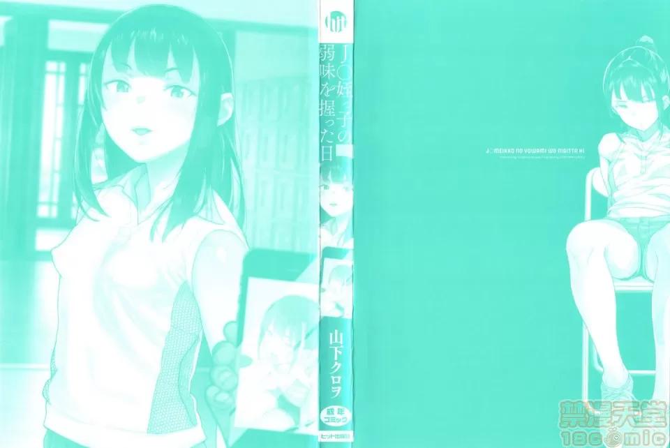 J○姪っ子の弱味を握った日 [篆仪通文书坊汉化][山下クロヲ] J○姪っ子の弱味を握った日 第4页