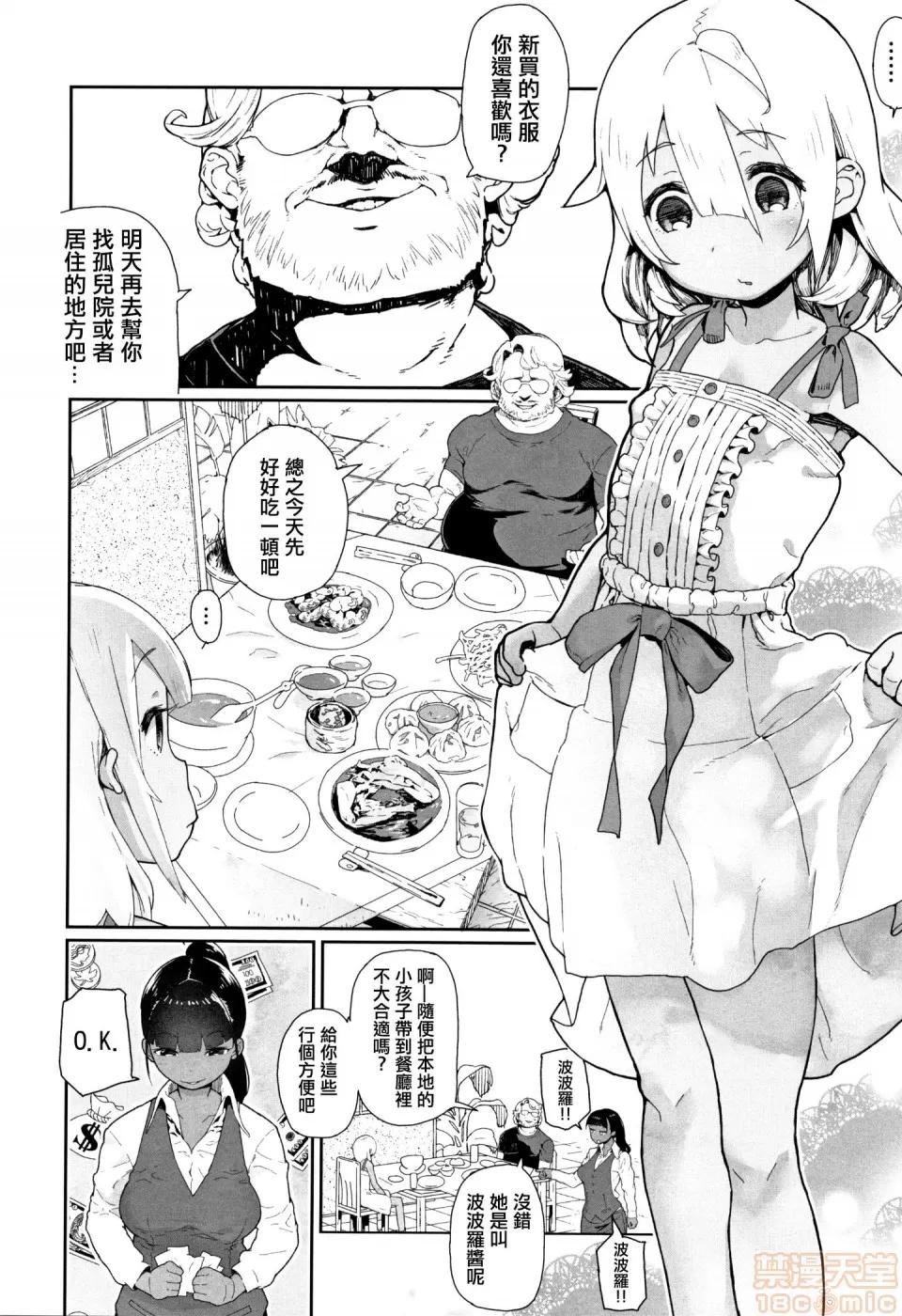 J○姪っ子の弱味を握った日 [篆仪通文书坊汉化][山下クロヲ] J○姪っ子の弱味を握った日 第36页