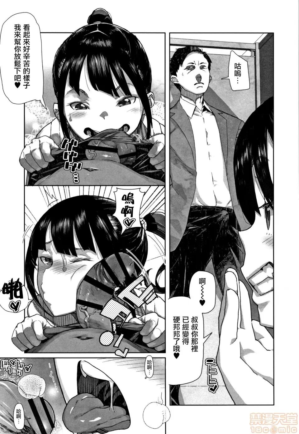 J○姪っ子の弱味を握った日 [篆仪通文书坊汉化][山下クロヲ] J○姪っ子の弱味を握った日 第165页
