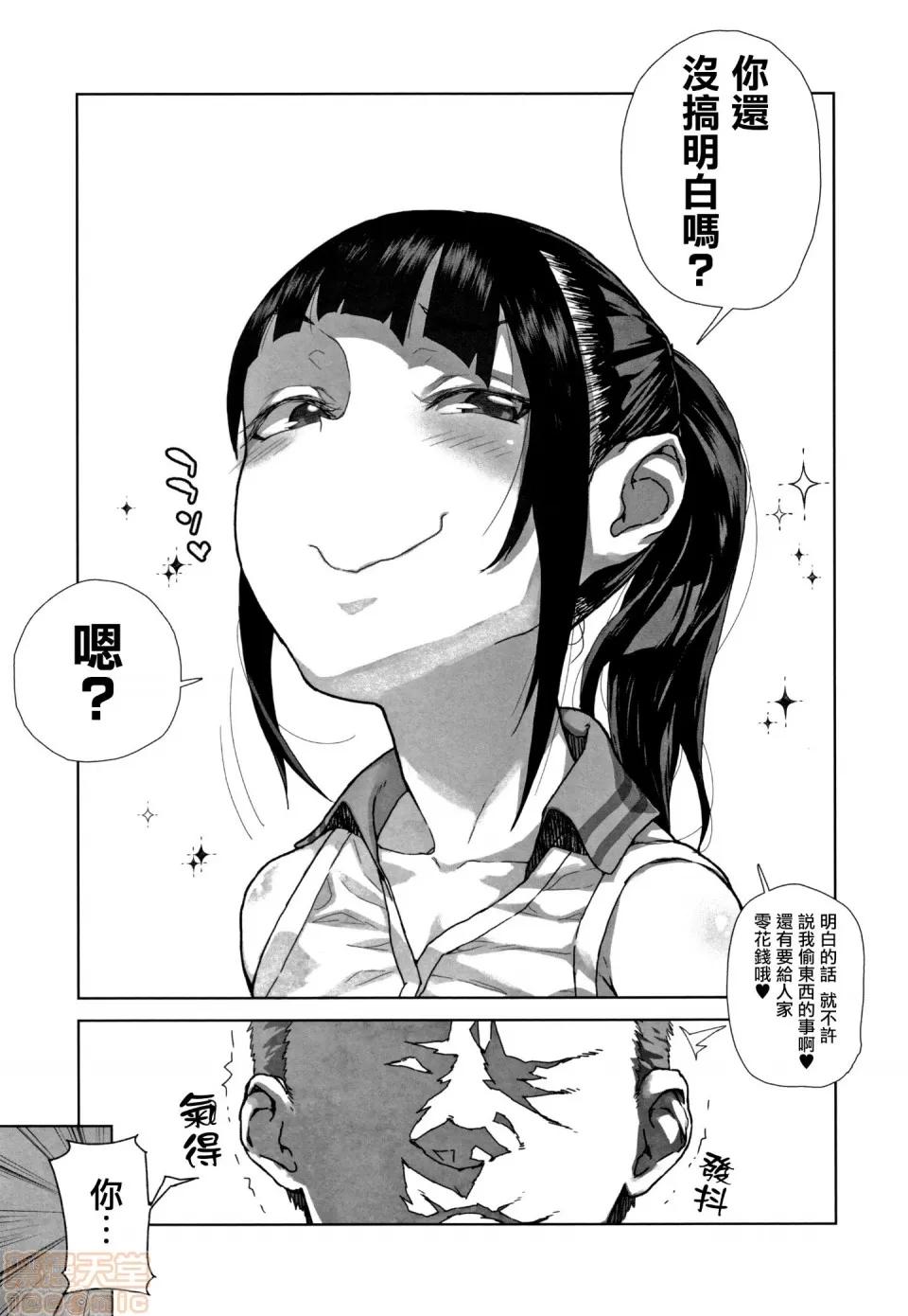 J○姪っ子の弱味を握った日 [篆仪通文书坊汉化][山下クロヲ] J○姪っ子の弱味を握った日 第171页