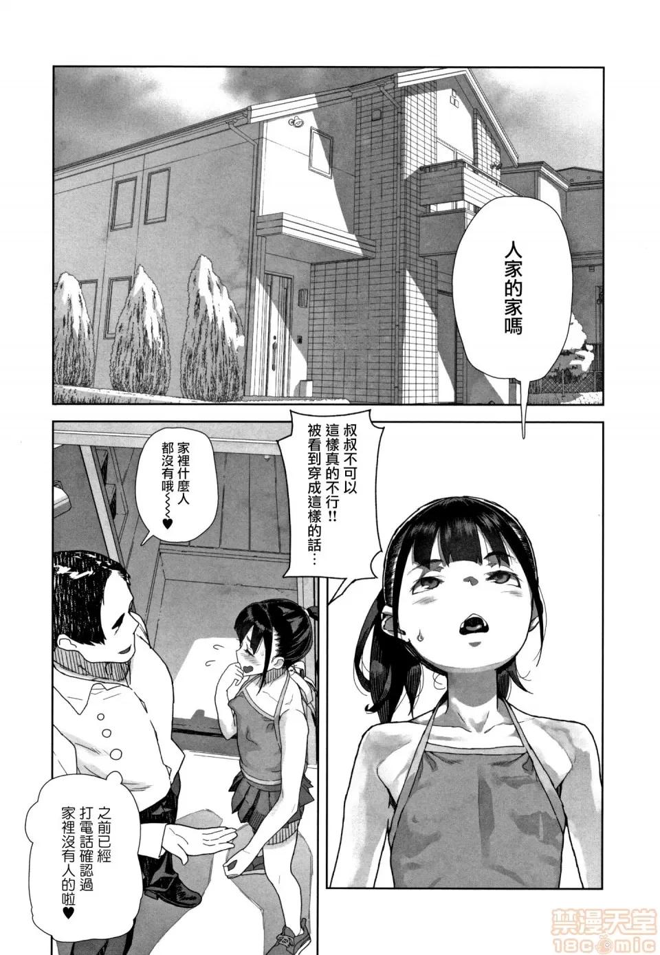 J○姪っ子の弱味を握った日 [篆仪通文书坊汉化][山下クロヲ] J○姪っ子の弱味を握った日 第176页