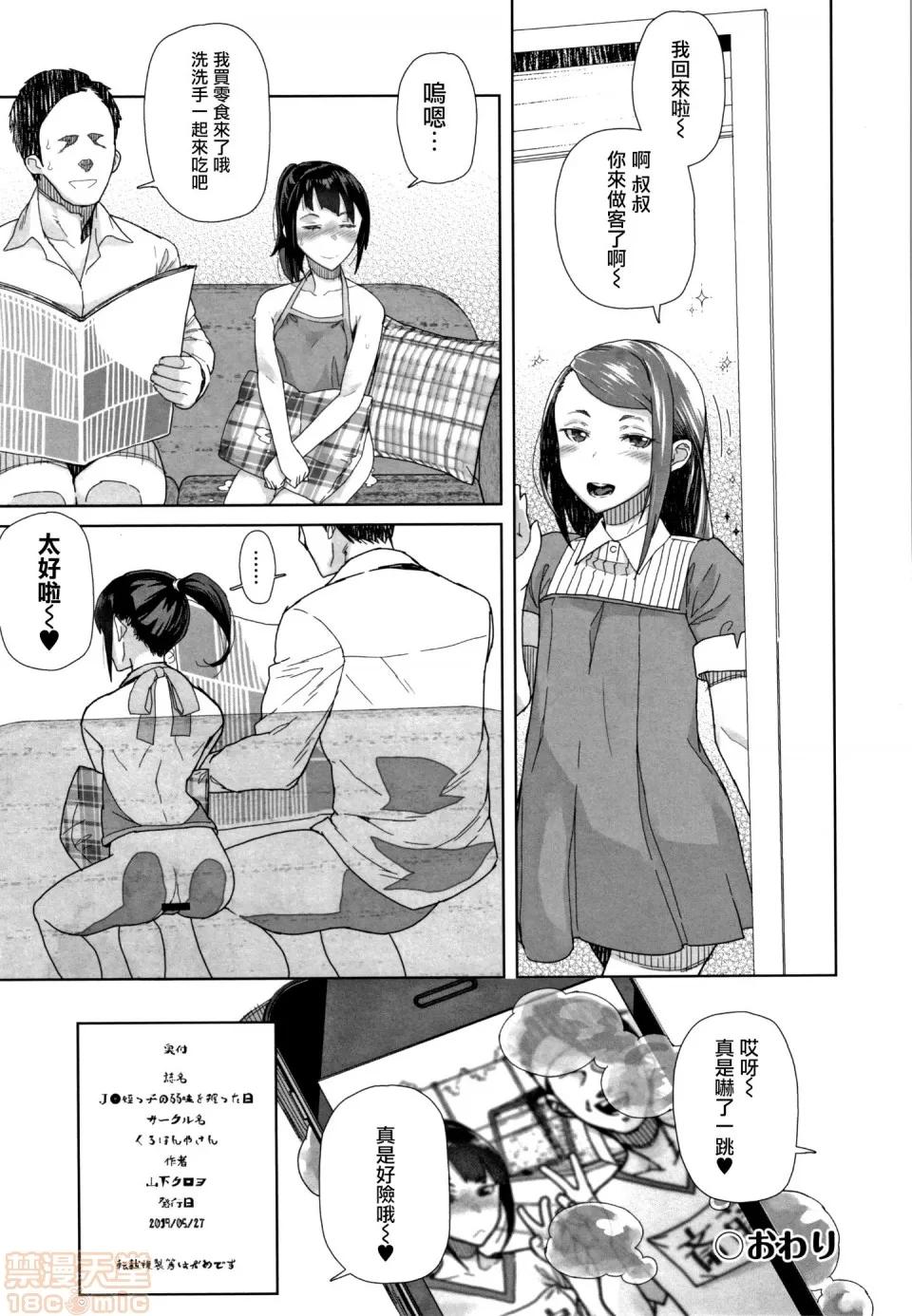J○姪っ子の弱味を握った日 [篆仪通文书坊汉化][山下クロヲ] J○姪っ子の弱味を握った日 第187页