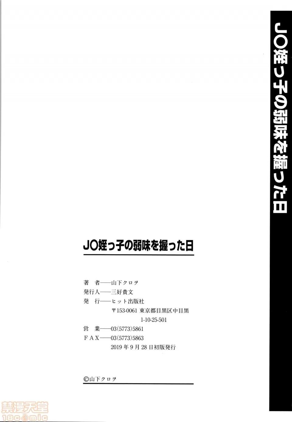 J○姪っ子の弱味を握った日 [篆仪通文书坊汉化][山下クロヲ] J○姪っ子の弱味を握った日 第190页