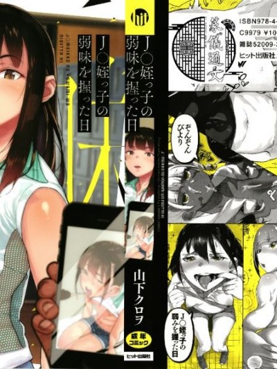J○姪っ子の弱味を握った日