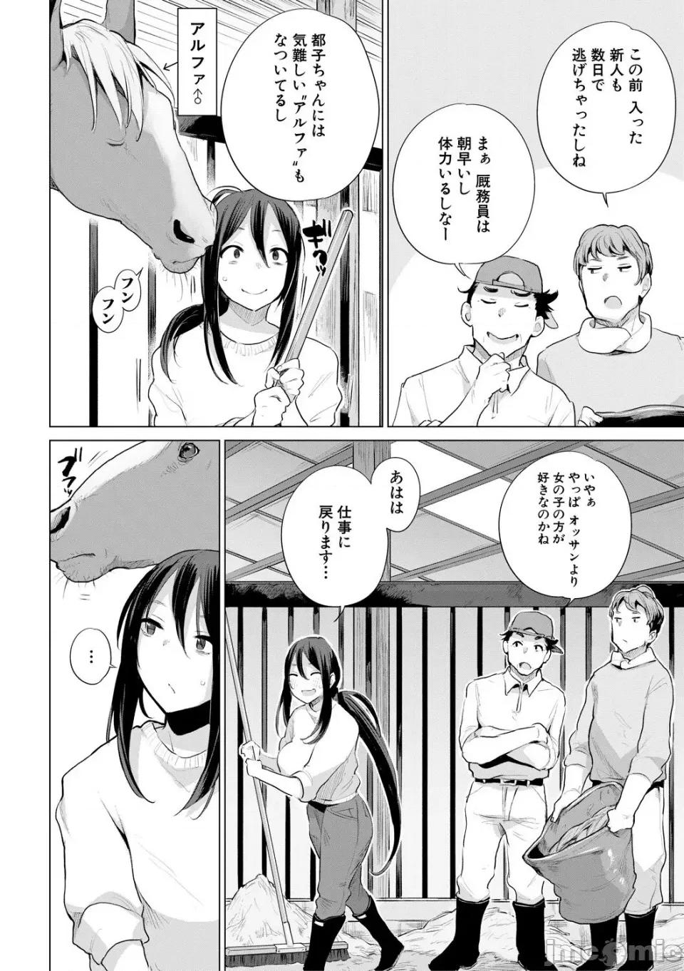 お马のお嫁さん [ハイソン] お马のお嫁さん [DL版] 第4页