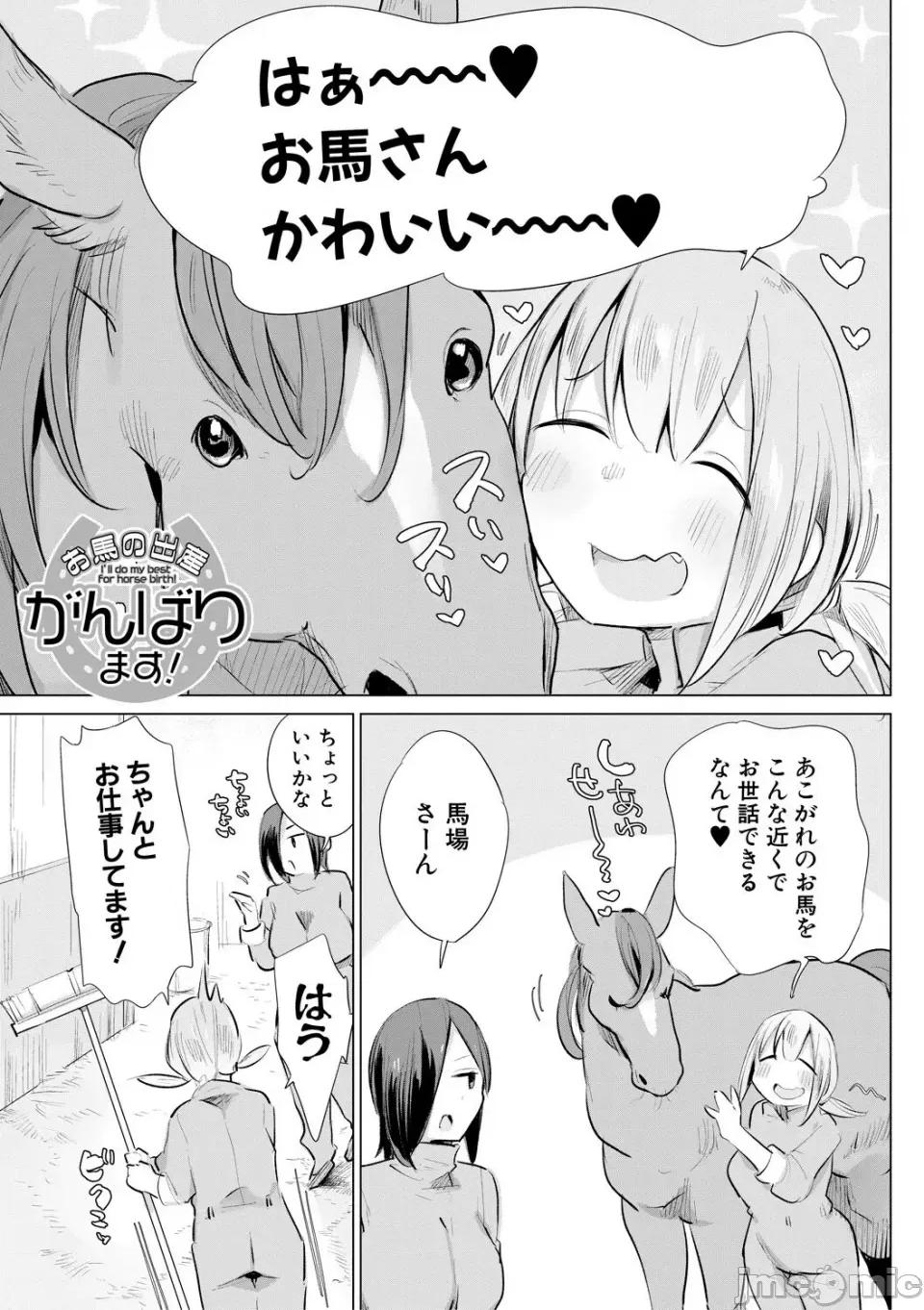 お马のお嫁さん [ハイソン] お马のお嫁さん [DL版] 第141页