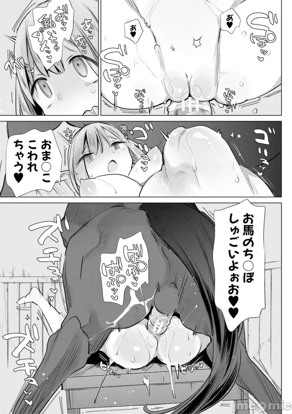 お马のお嫁さん [ハイソン] お马のお嫁さん [DL版] 第155页