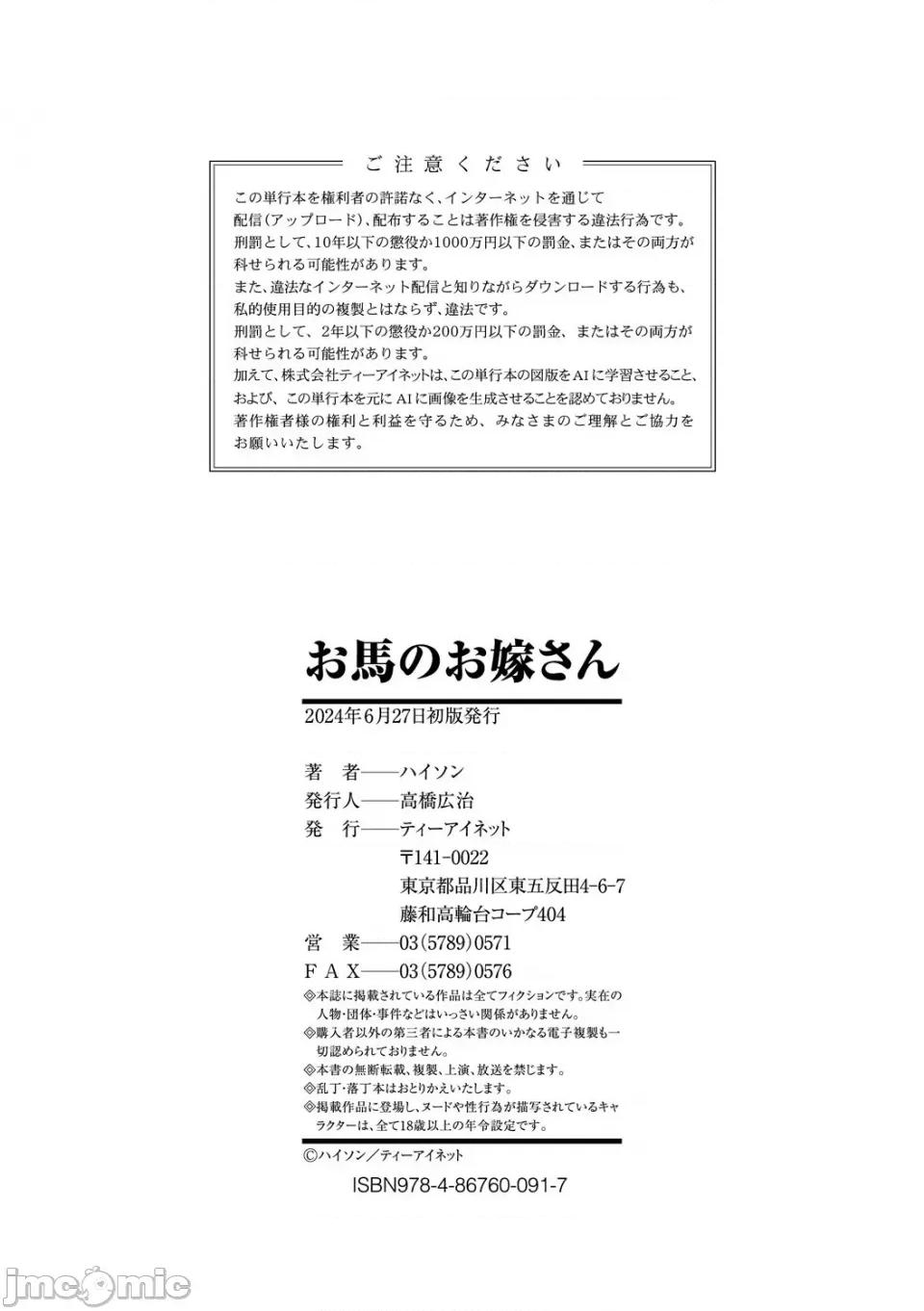 お马のお嫁さん [ハイソン] お马のお嫁さん [DL版] 第182页