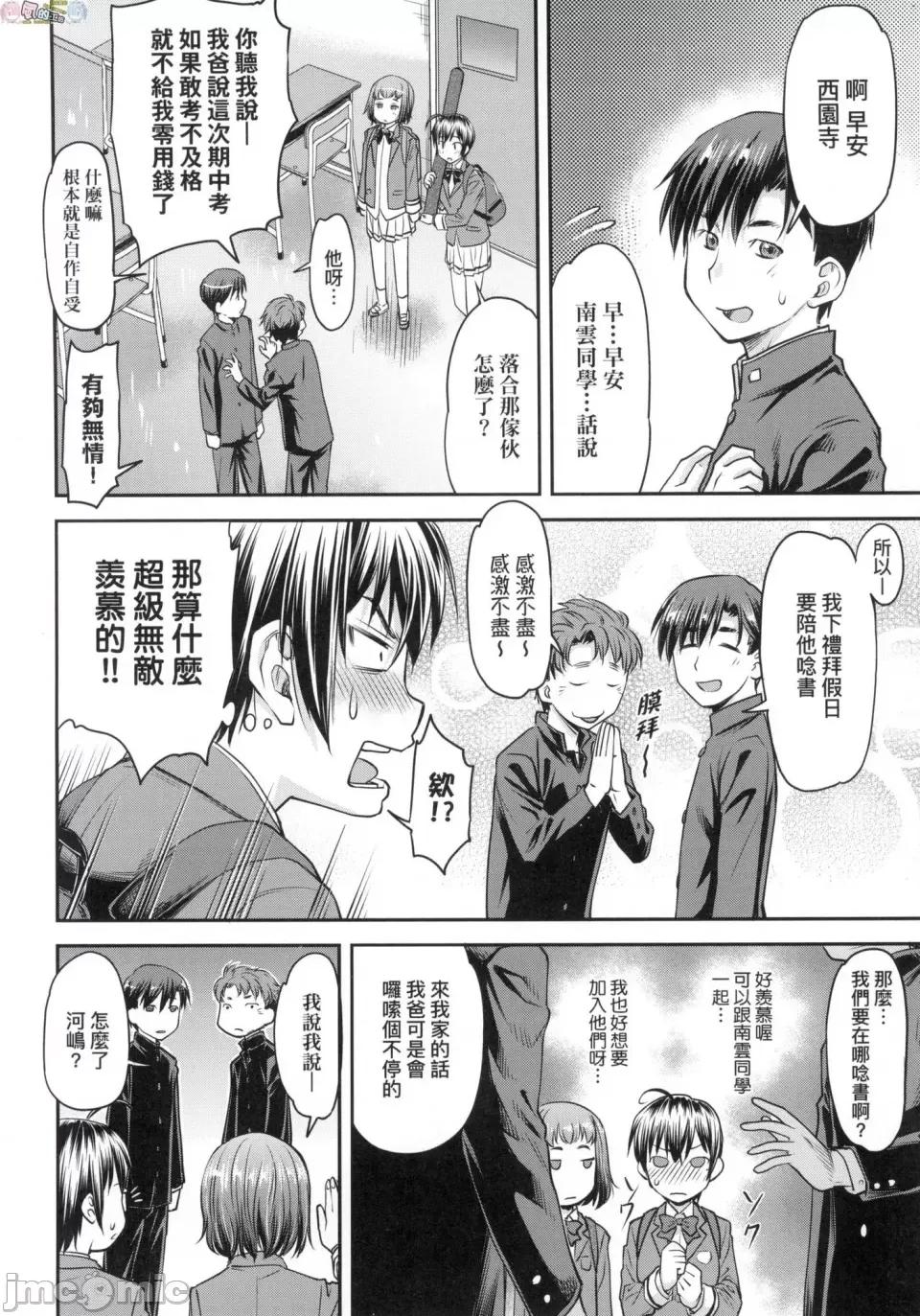 かなめDate [风的工房] [流一本] かなめDate 上 [无修正] 第10页