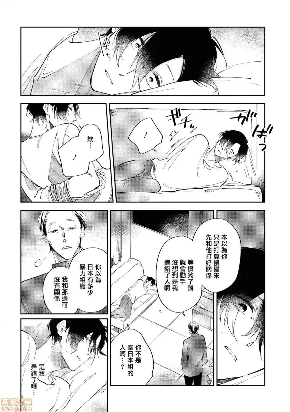 债有关 与债有关 [拾荒者汉化组]  [樱井ナナコ] お金ありきの关係ですが [中国翻译] [DL版] 第132页