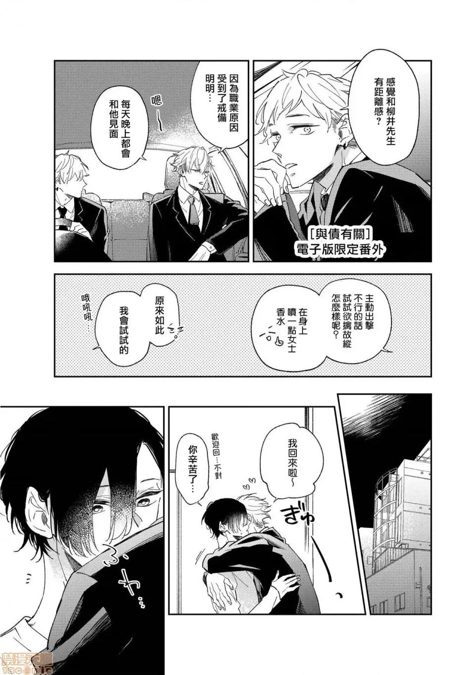 债有关 与债有关 [拾荒者汉化组]  [樱井ナナコ] お金ありきの关係ですが [中国翻译] [DL版] 第165页
