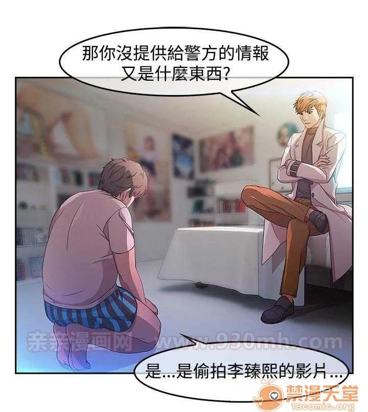 濕家偵探 Chapter5 第7页