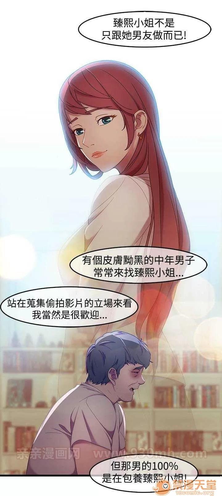 濕家偵探 Chapter5 第9页