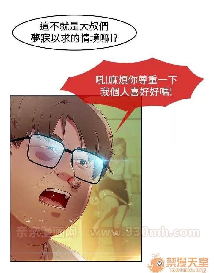 濕家偵探 Chapter5 第10页