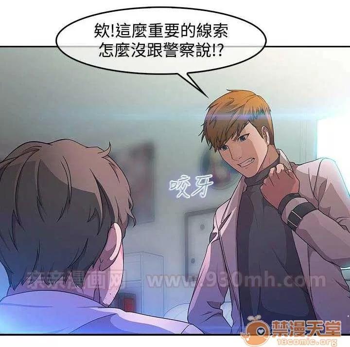 濕家偵探 Chapter5 第12页