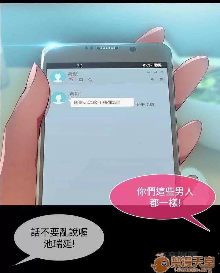 濕家偵探 Chapter6 第67页