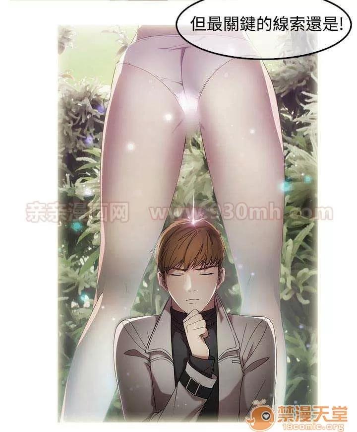 濕家偵探 Chapter9 第43页