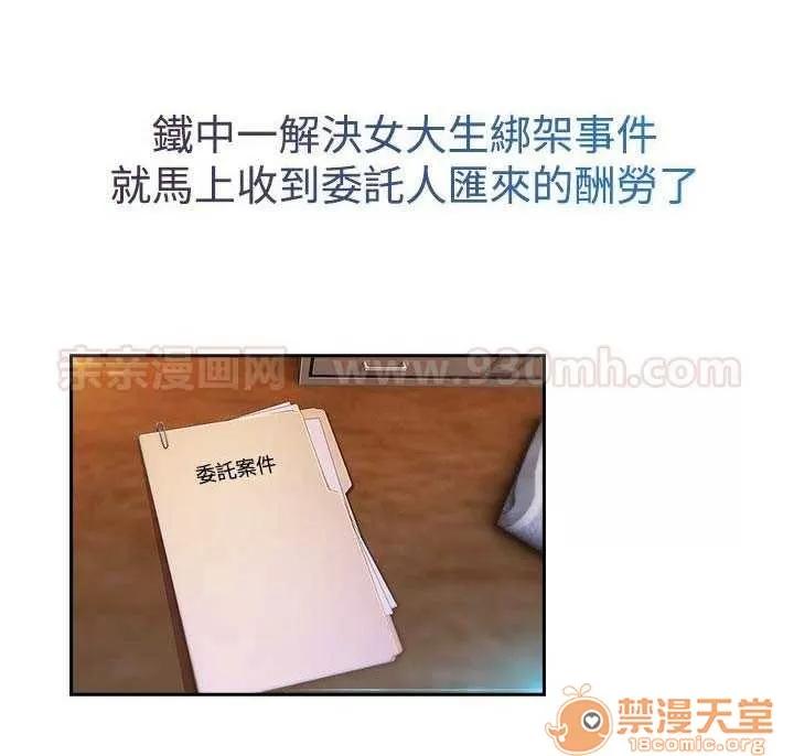 濕家偵探 Chapter10 第1页
