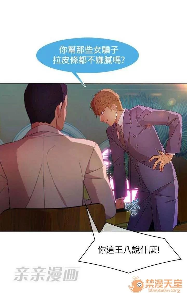 濕家偵探 Chapter24 第34页