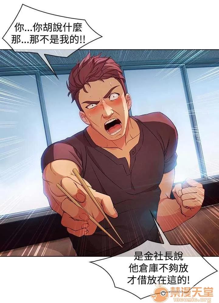 濕家偵探 Chapter25 第77页