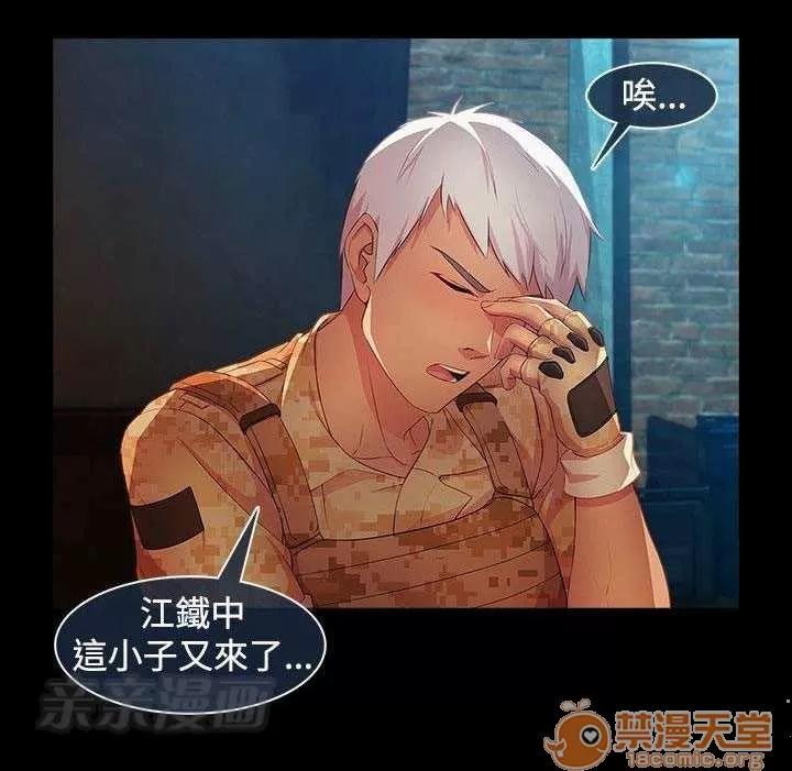 濕家偵探 Chapter28 第10页